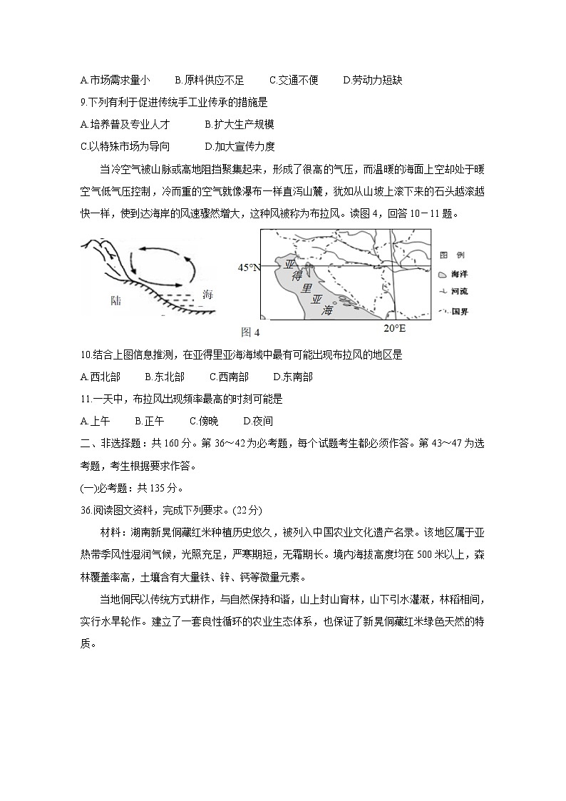 中学生标准学术能力诊断性测试2020年1月试题 地理03