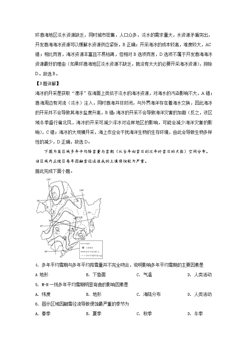 中学生标准学术能力诊断性测试2020届高三5月测试地理试题02