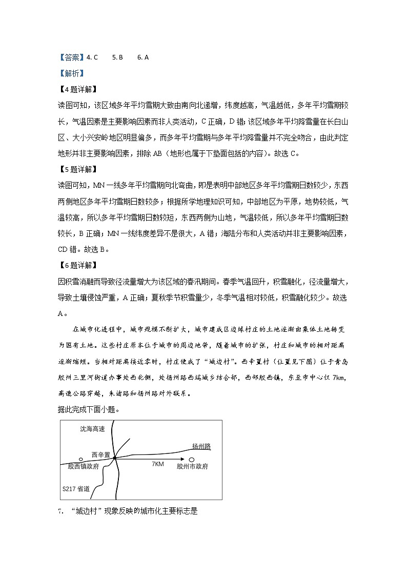 中学生标准学术能力诊断性测试2020届高三5月测试地理试题03