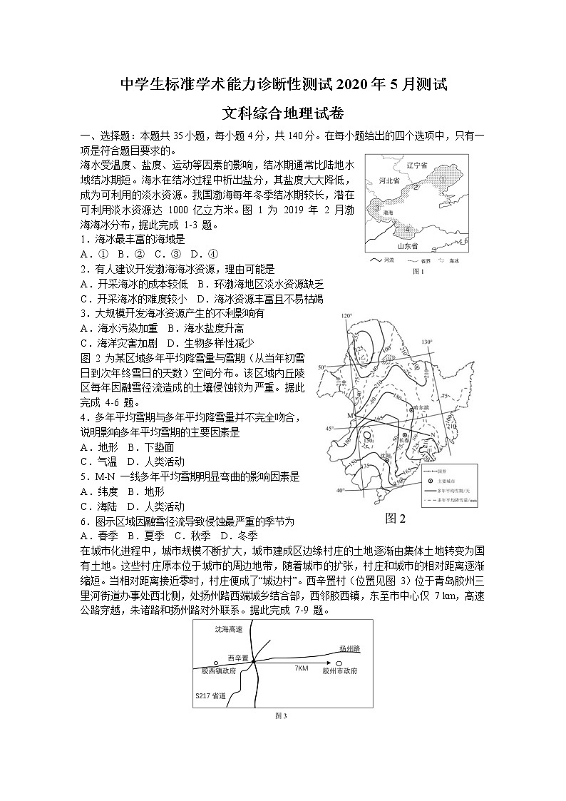 中学生标准学术能力诊断性测试2020届高三5月测试地理试题第1页