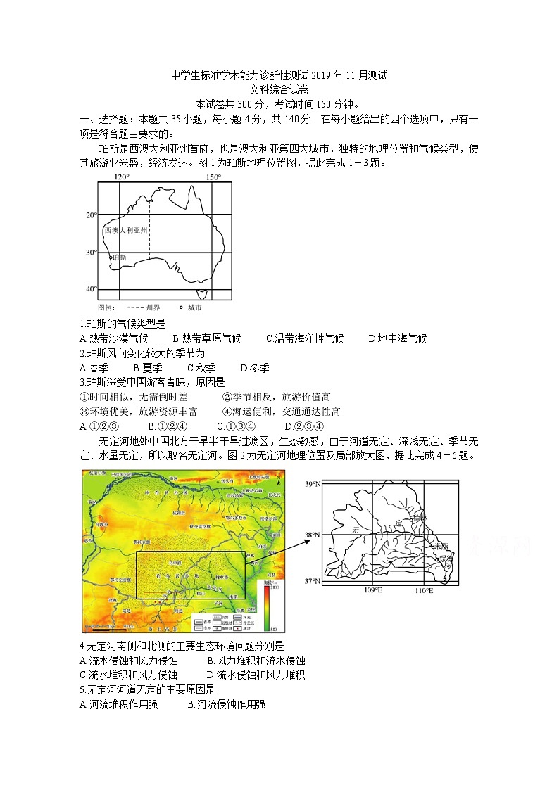 北京市2020届高三中学生标准学术能力诊断性测试（11月） 地理第1页