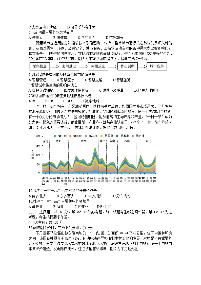 北京市2020届高三中学生标准学术能力诊断性测试（11月） 地理第2页