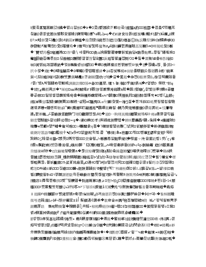 百校联盟（全国I卷）2020届高三11月教学质量监测地理试题第2页