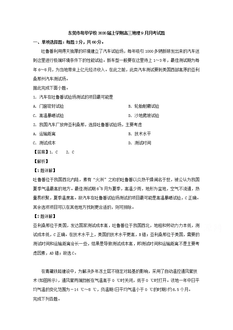 广东省东莞市粤华学校2020届高三9月地理试题01