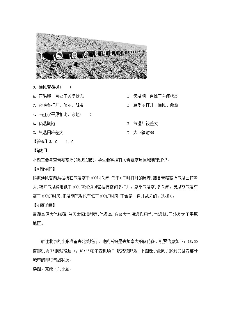 广东省东莞市粤华学校2020届高三9月地理试题02