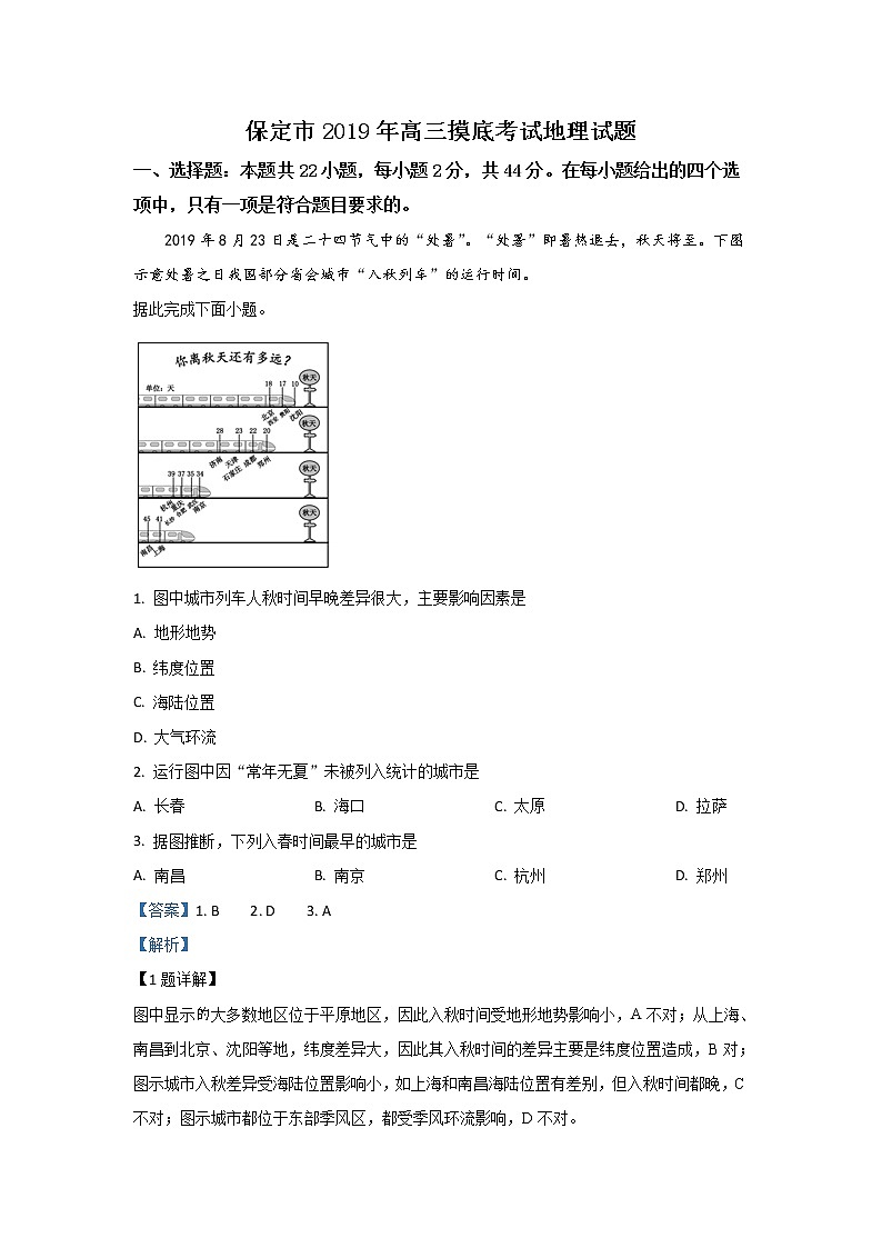 河北省保定市2020届高三10月摸底考试地理试题01