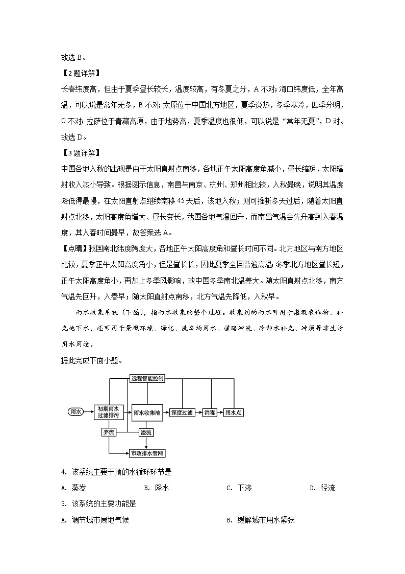 河北省保定市2020届高三10月摸底考试地理试题02