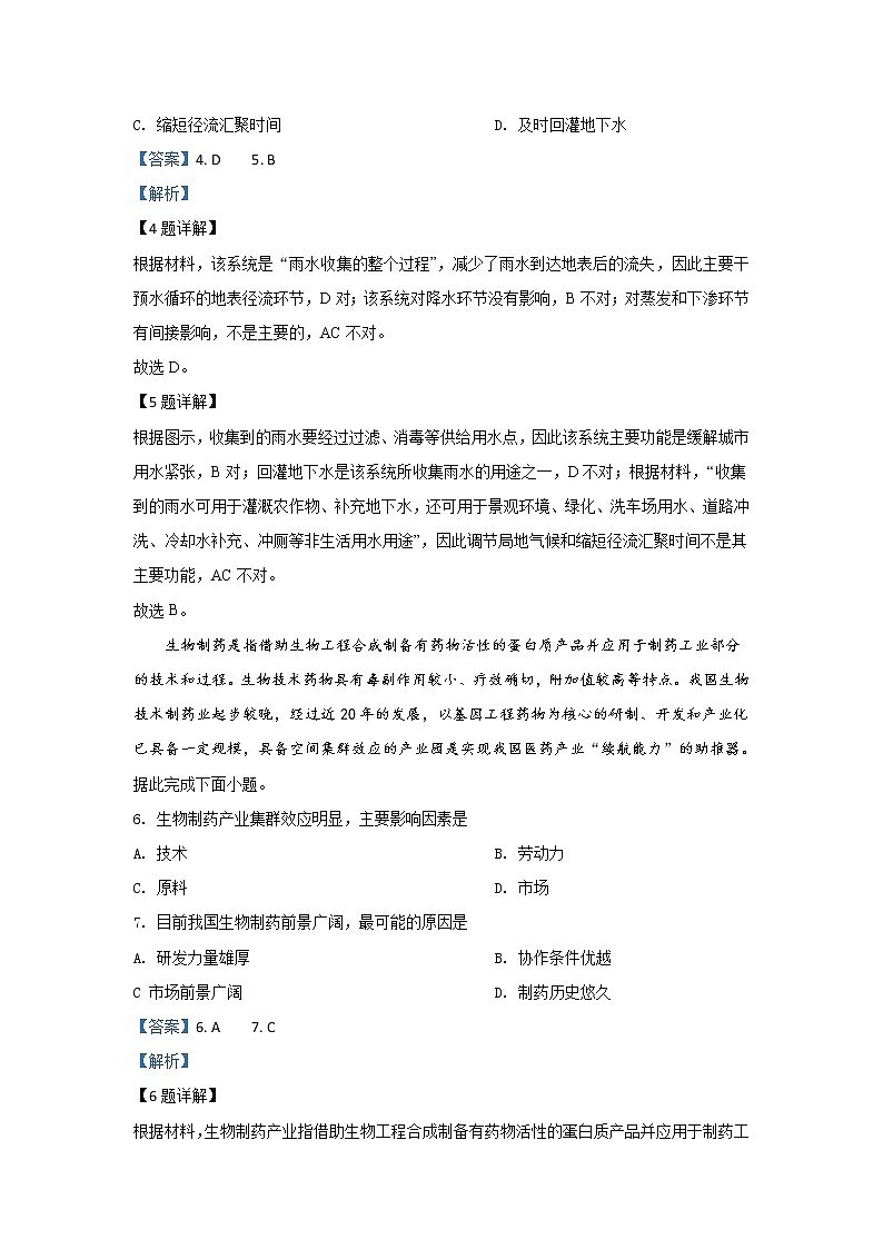 河北省保定市2020届高三10月摸底考试地理试题03