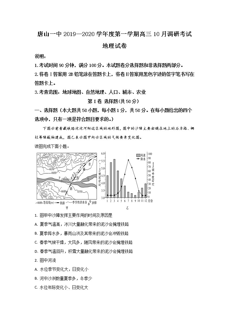 河北省唐山市第一中学2020届高三10月调研考试地理试题01