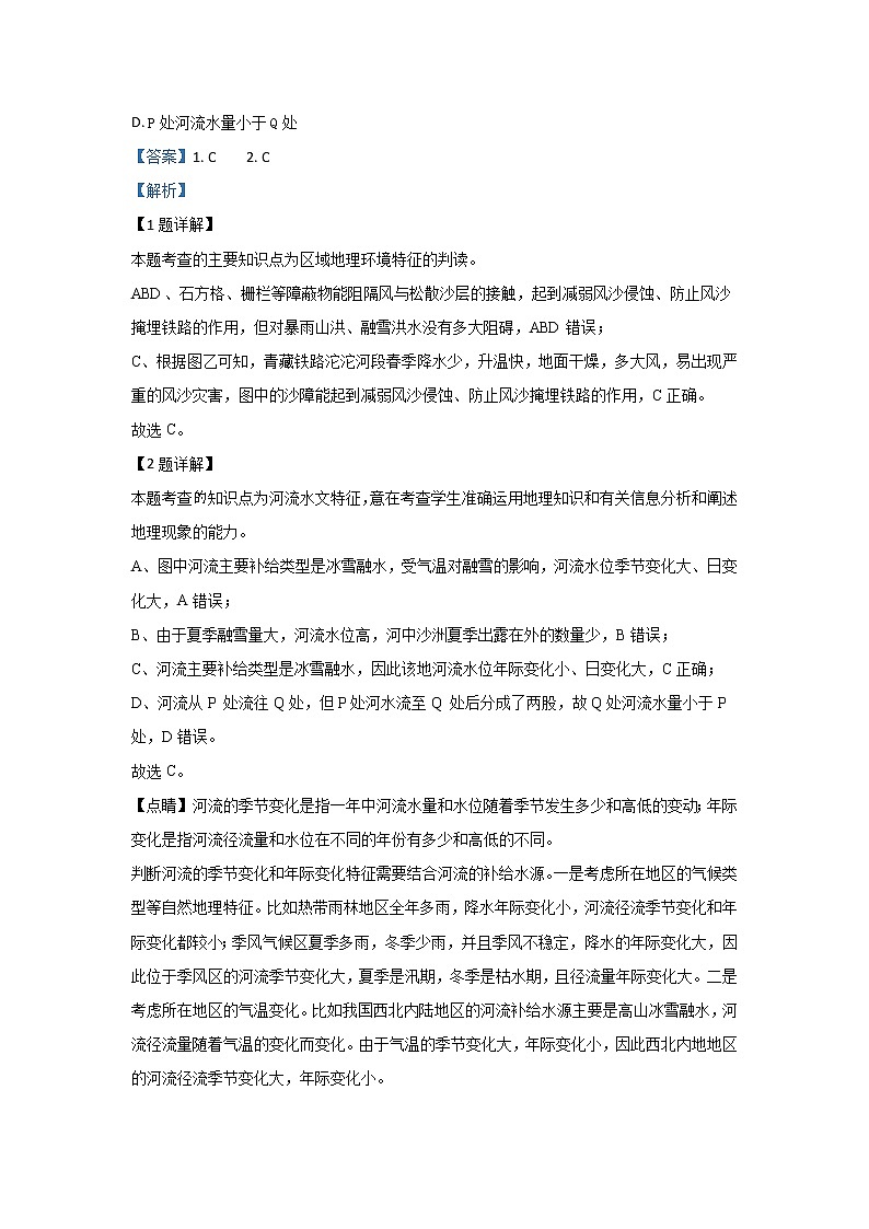 河北省唐山市第一中学2020届高三10月调研考试地理试题02