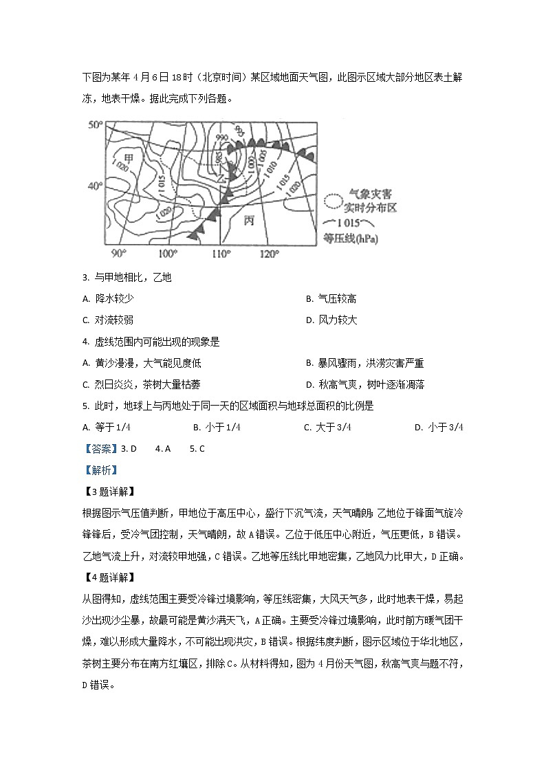 河北省唐山市第一中学2020届高三10月调研考试地理试题03