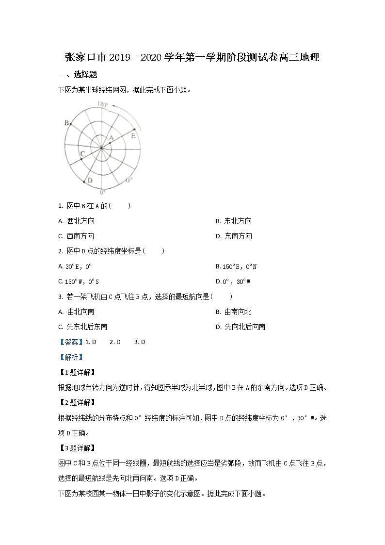 河北省张家口市2020届高三10月阶段检测地理试题第1页
