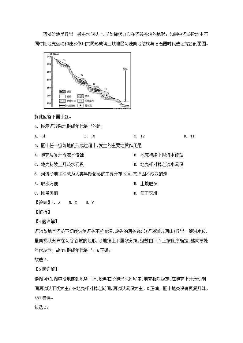 河南省八市重点高中联盟2020届高三9月“领军考试”文综-地理试题02
