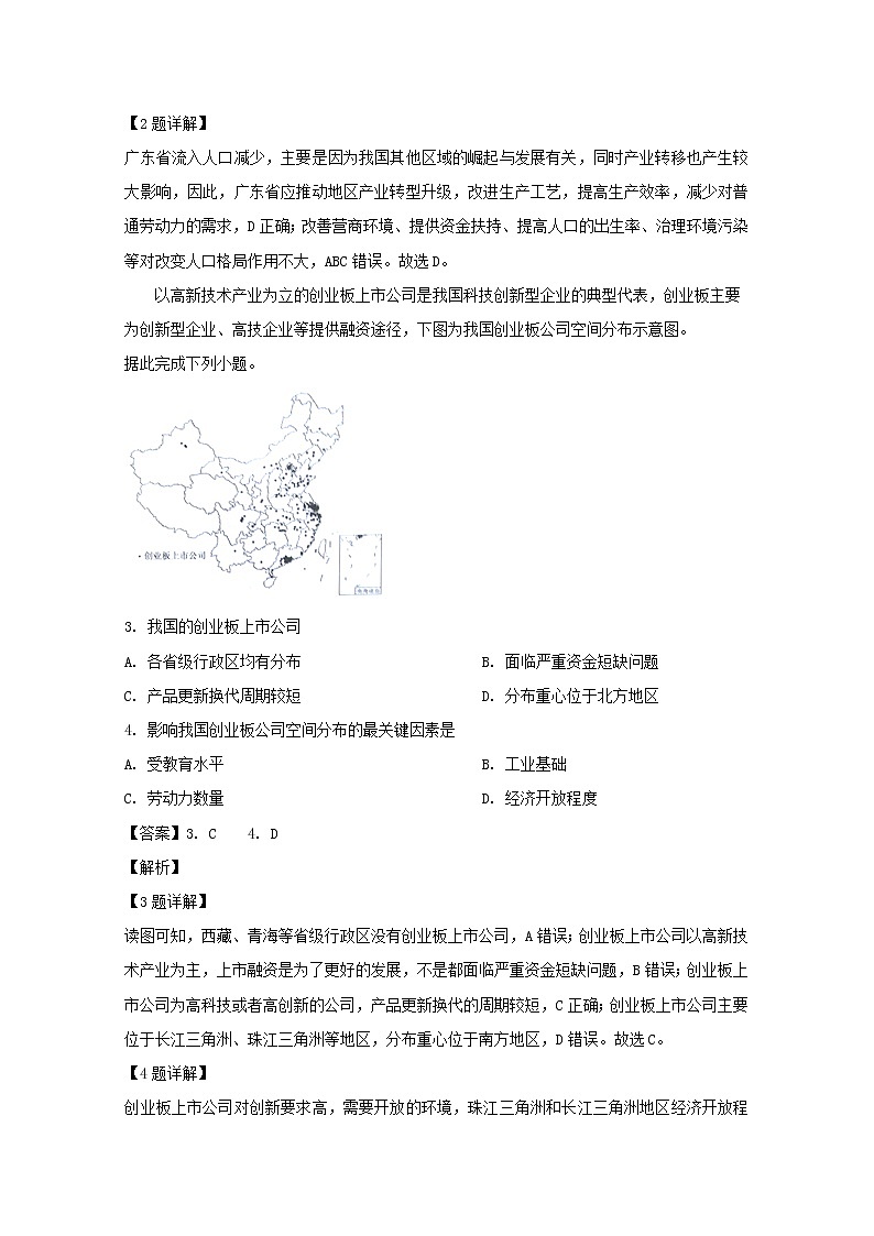 河南省九师联盟2020届高三10月质量检测地理试题02