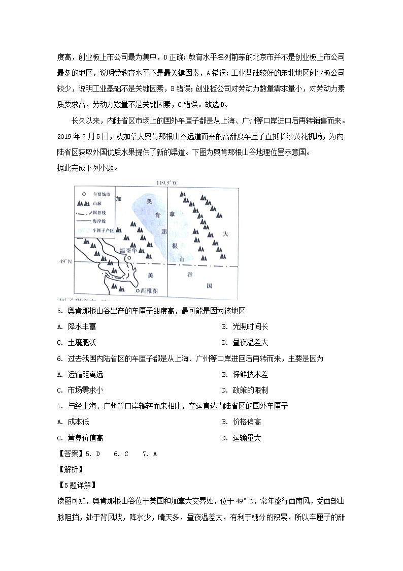 河南省九师联盟2020届高三10月质量检测地理试题03