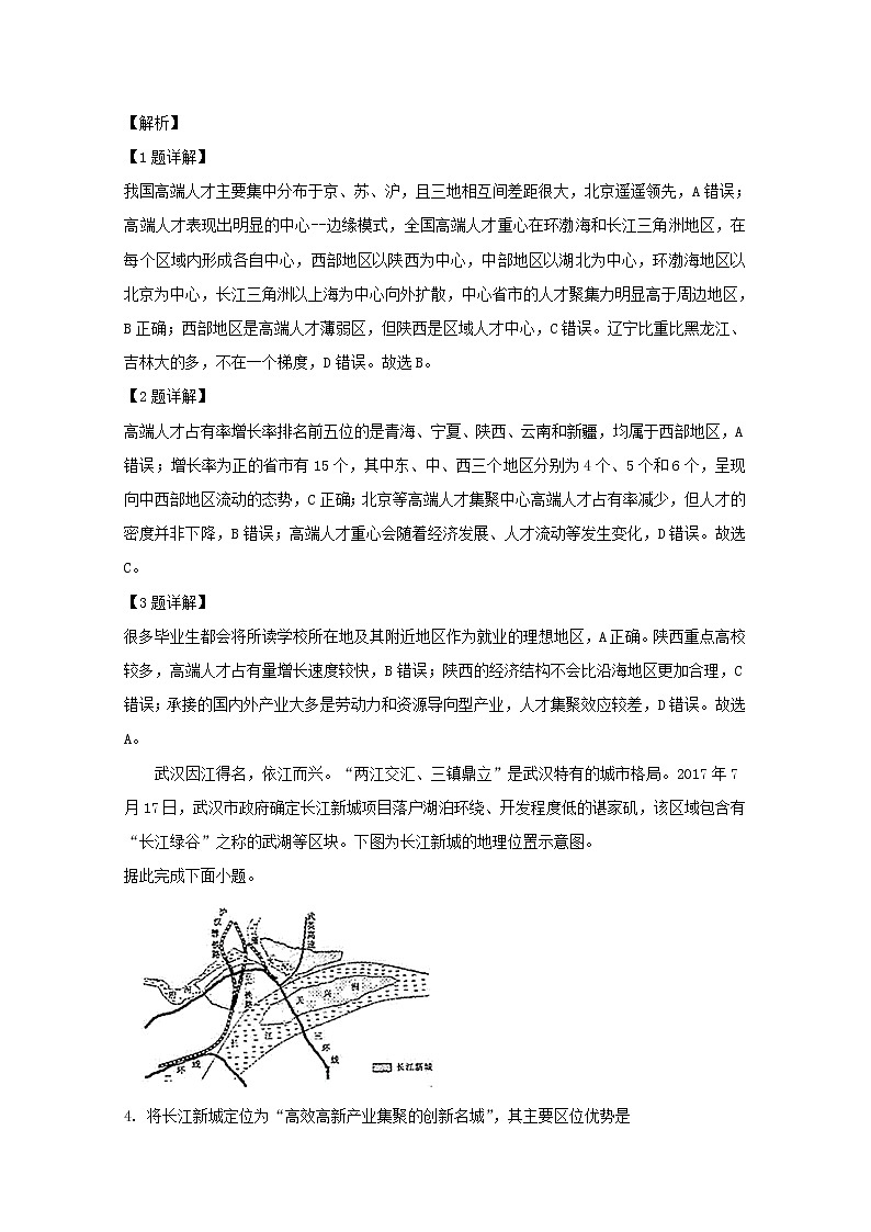 河南省九师联盟2020届高三10月质量检测巩固卷地理试题02