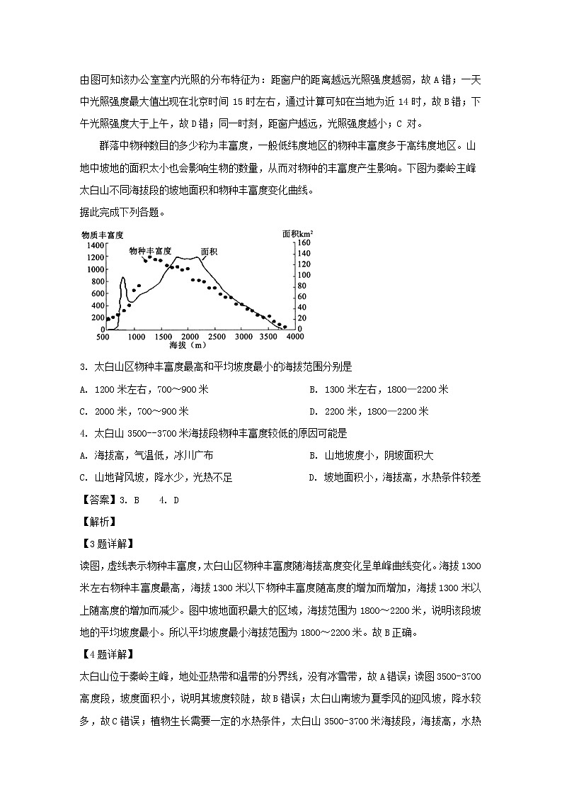 湖南省衡阳市第八中学澧县一中2020届高三11月联合考试地理试题02