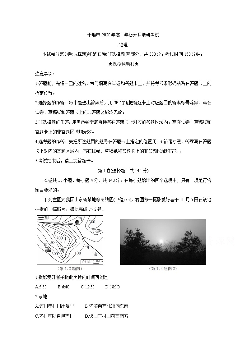 湖北省十堰市2020年高三上学期元月调研考试 地理01