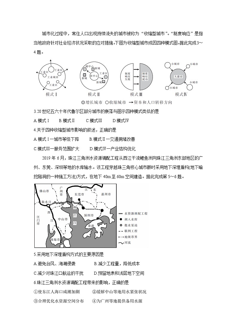 湖北省十堰市2020年高三上学期元月调研考试 地理02