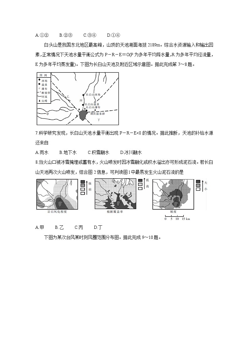 湖北省十堰市2020年高三上学期元月调研考试 地理03