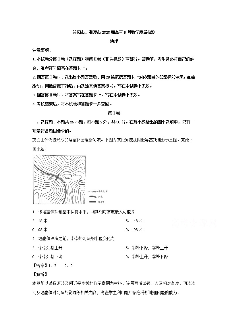 湖南省益阳市湘潭市2020届高三9月教学质量统测地理试题第1页