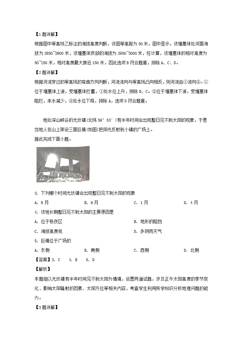 湖南省益阳市湘潭市2020届高三9月教学质量统测地理试题第2页