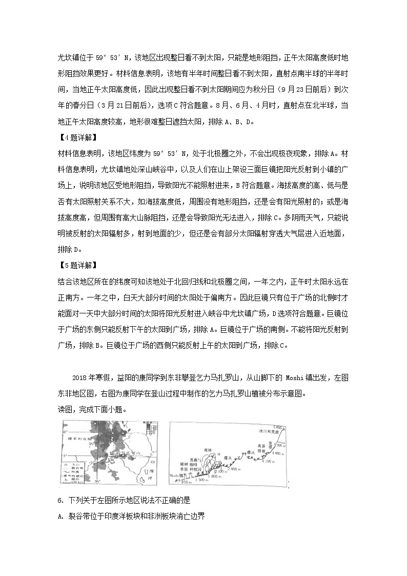 湖南省益阳市湘潭市2020届高三9月教学质量统测地理试题第3页
