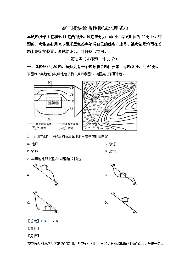 山东省日照市五莲县2020届高三9月模块诊断性测试地理试题第1页