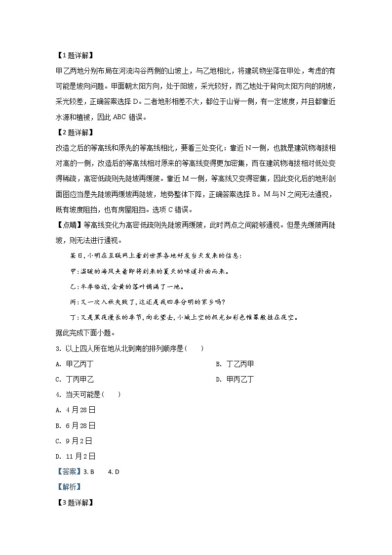 山东省日照市五莲县2020届高三9月模块诊断性测试地理试题第2页