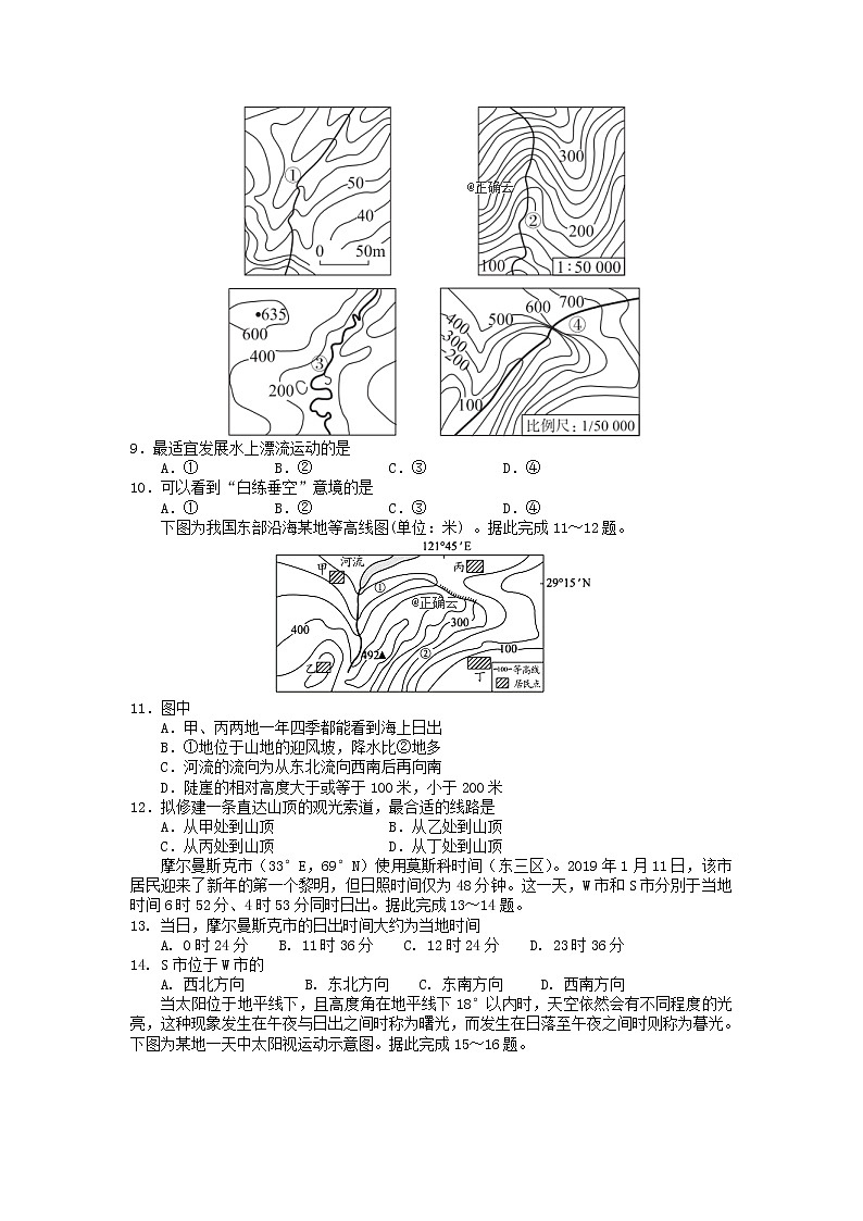 山东省日照五莲县2020届高三10月模块诊断性测试地理第2页