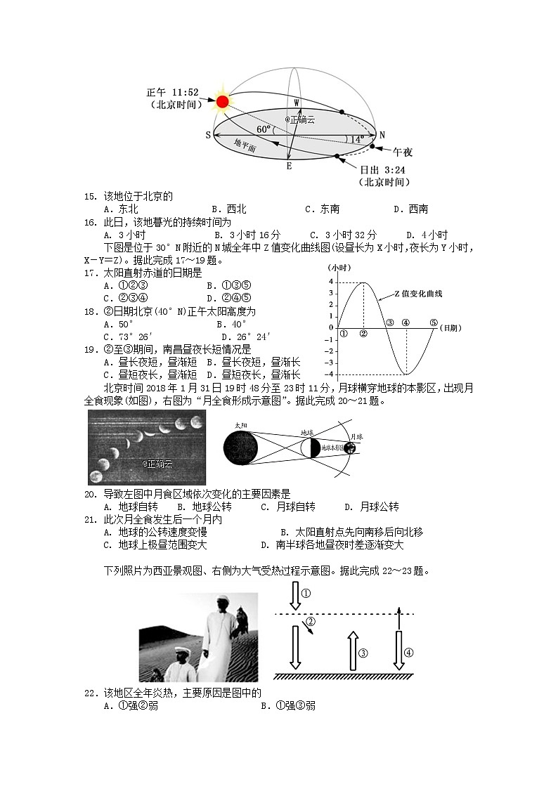 山东省日照五莲县2020届高三10月模块诊断性测试地理第3页