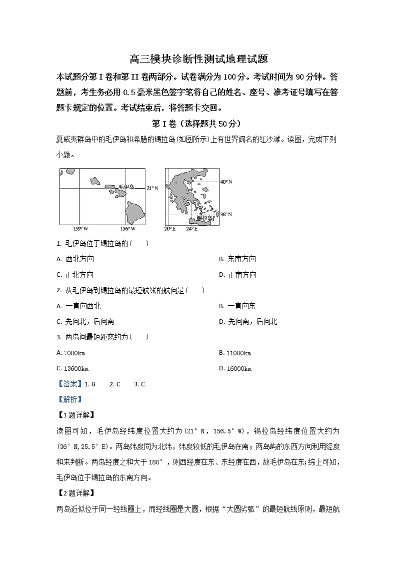 山东省日照市五莲县2020届高三10月模块诊断性测试地理试题第1页