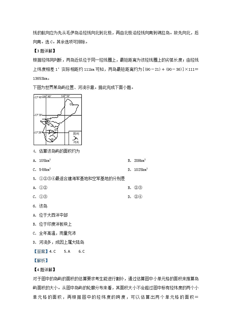 山东省日照市五莲县2020届高三10月模块诊断性测试地理试题第2页