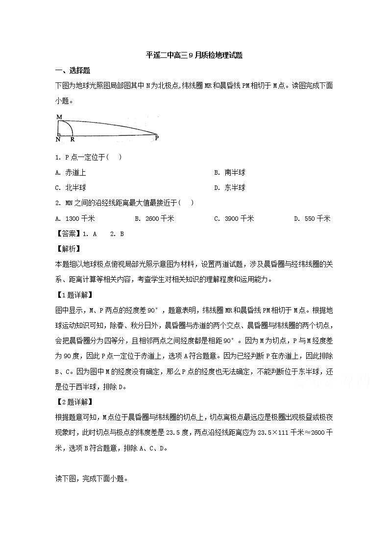 山西省晋中市平遥二中2020届高三9月质检地理试题01