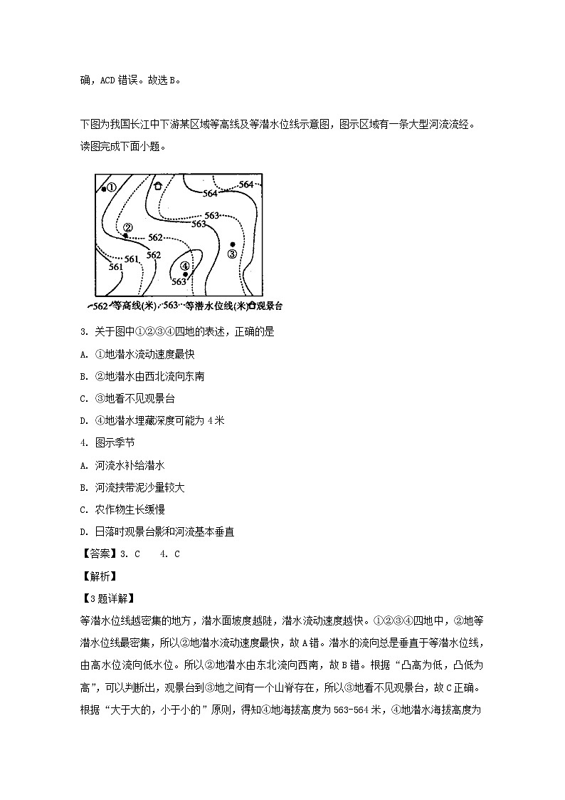 山西省太原市第五中学2020届高三上学期阶段性检测（9月）地理试题02