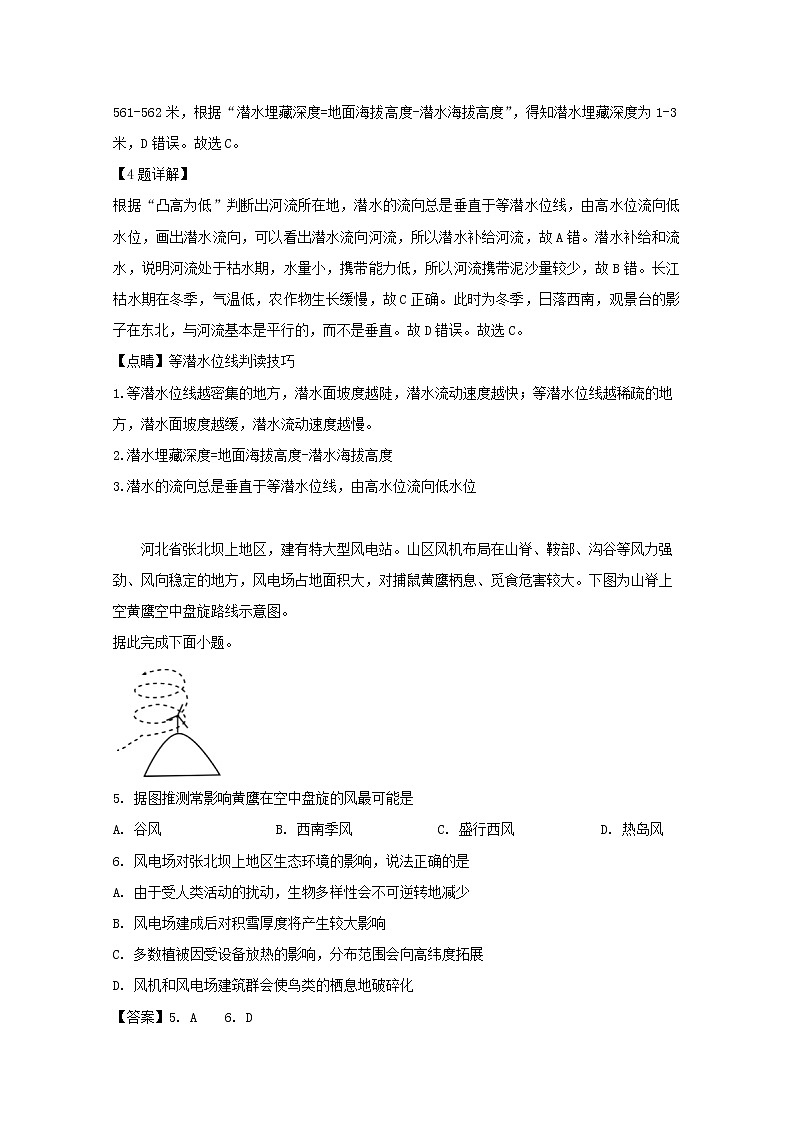 山西省太原市第五中学2020届高三上学期阶段性检测（9月）地理试题03