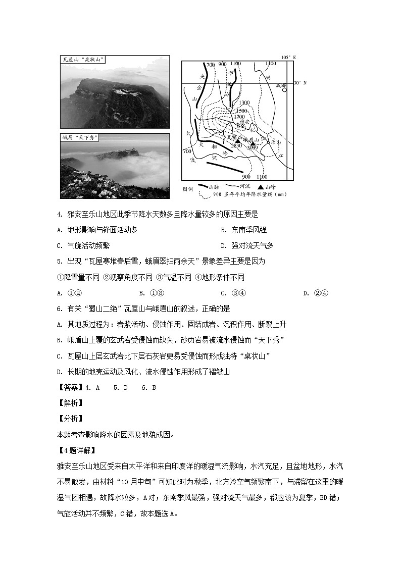 四川省乐山市2020届高三上学期第一次调查研究考试（12月）文综地理试题第3页