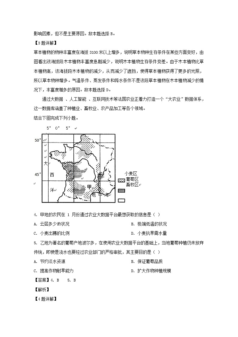 四川省成都市树德中学2020届高三11月阶段性检测文综地理试题02
