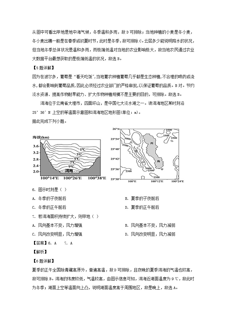 四川省成都市树德中学2020届高三11月阶段性检测文综地理试题03
