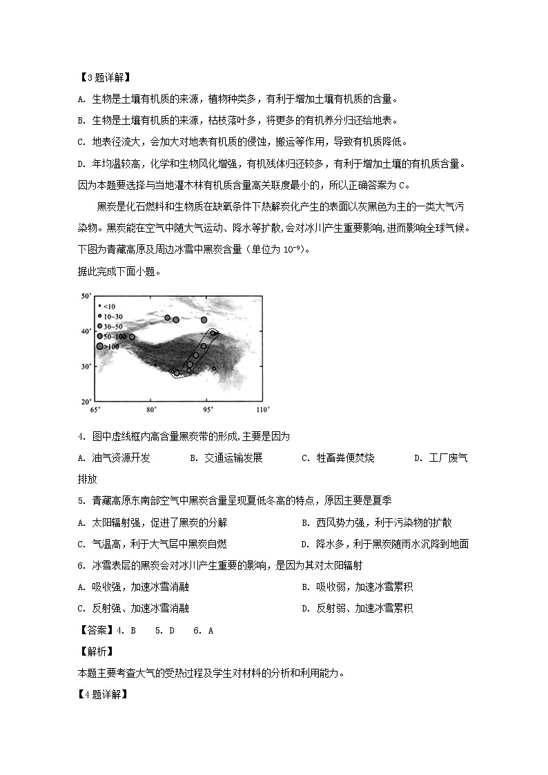 四川省绵阳市2020届高三第一次（11月）诊断地理试题02