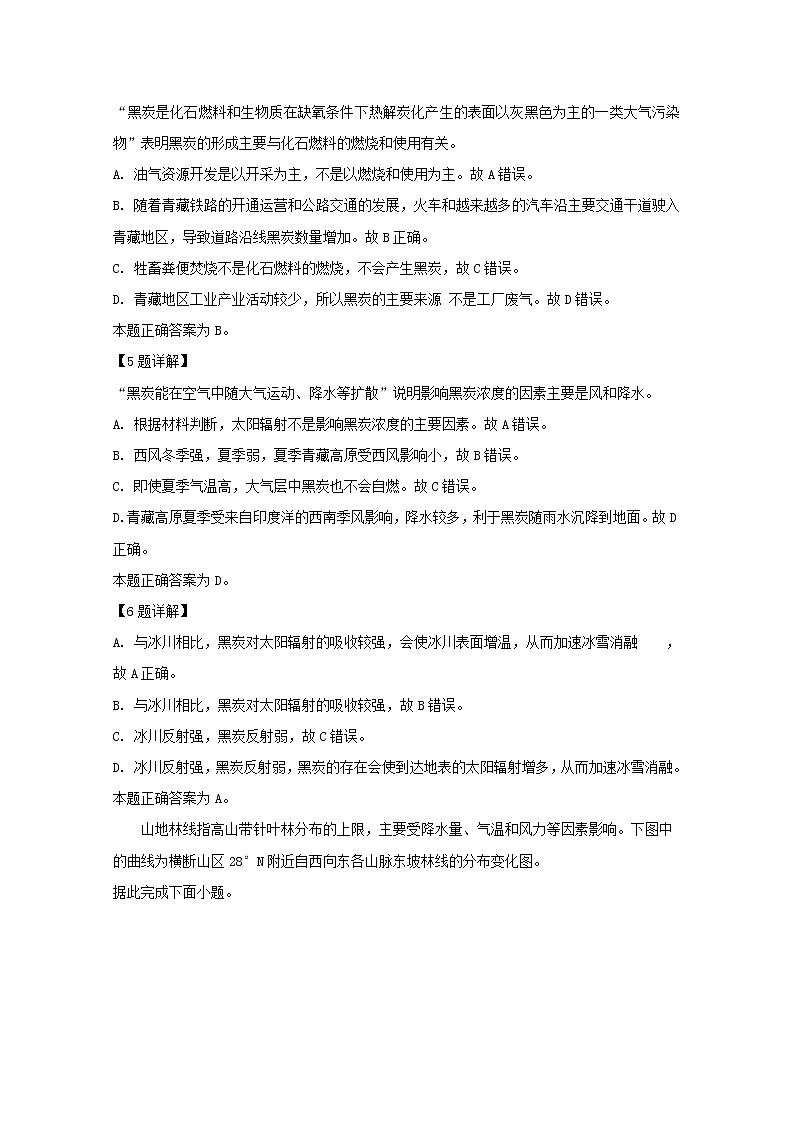四川省绵阳市2020届高三第一次（11月）诊断地理试题03
