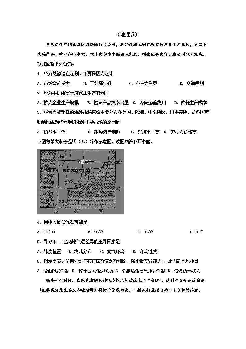 四川省遂宁市第二中学2020届高三上学期11月周考地理试卷01