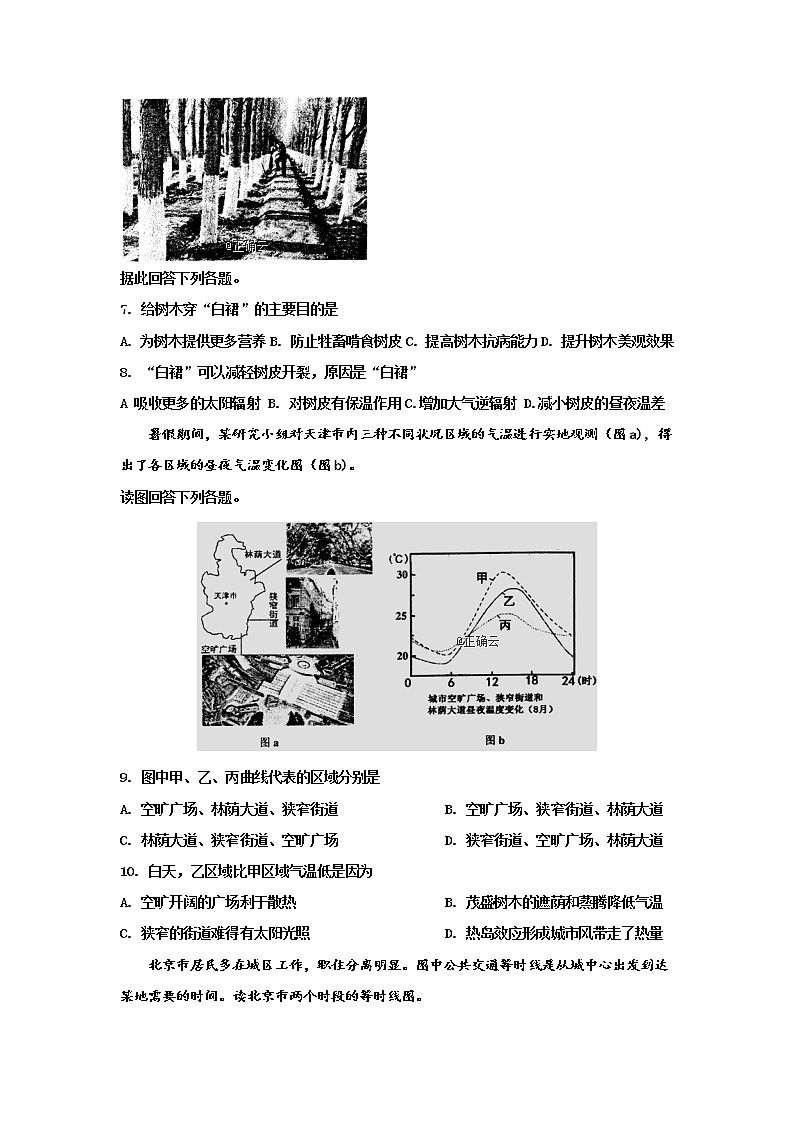 四川省遂宁市第二中学2020届高三上学期11月周考地理试卷02