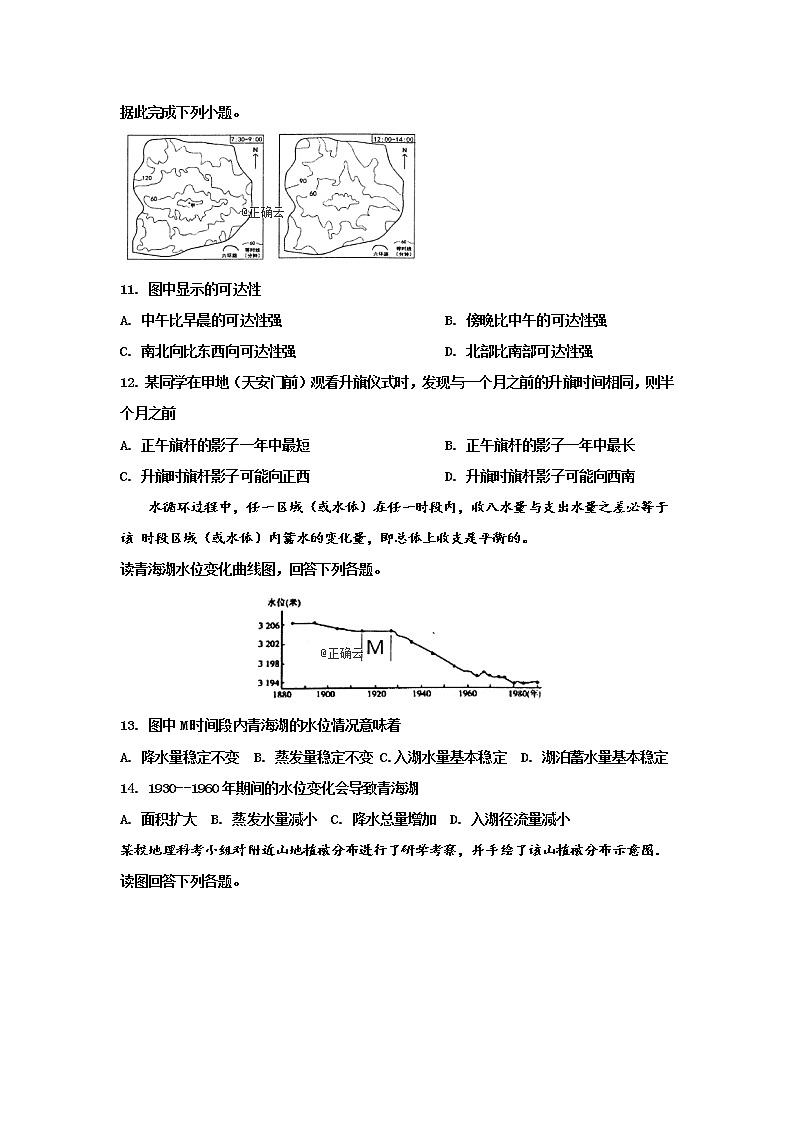 四川省遂宁市第二中学2020届高三上学期11月周考地理试卷03