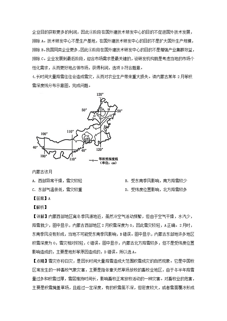 浙江省2020届高三12月高考适应性考试地理试题02
