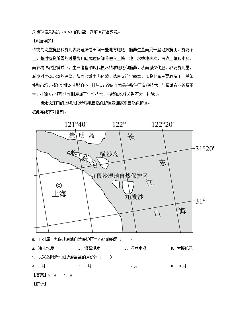 浙江省嘉兴市2020届高三9月教学测试地理试题第3页