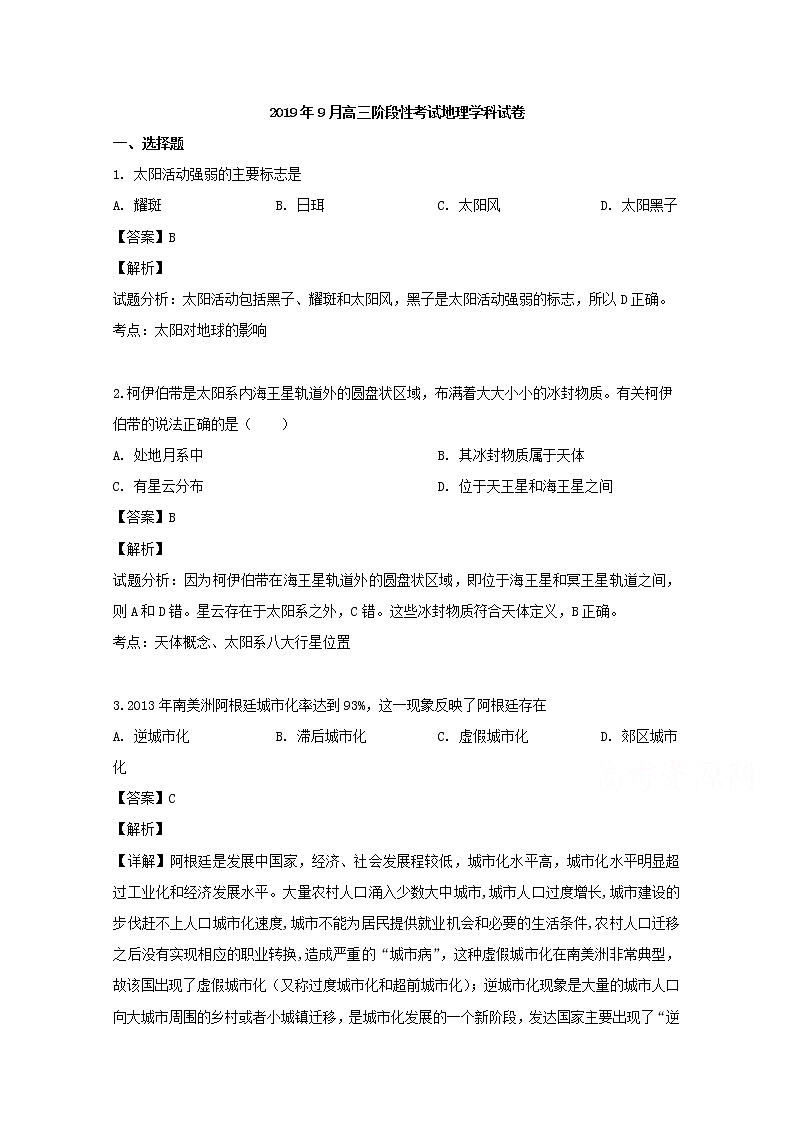 浙江省台州市五校2020届高三9月阶段性考试地理试题01