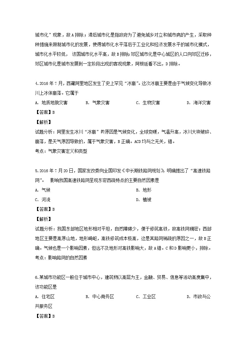 浙江省台州市五校2020届高三9月阶段性考试地理试题02