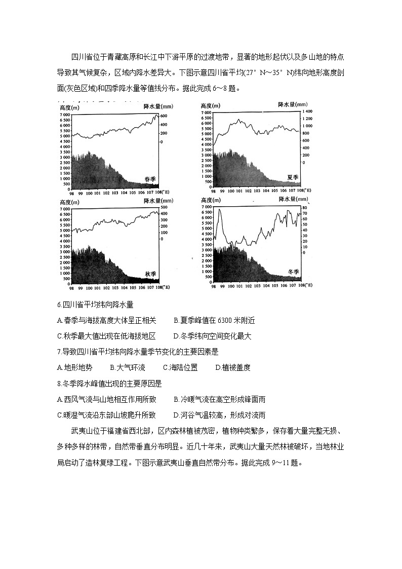 安徽省江南十校2020届高三下学期综合素质检测（4月） 地理02