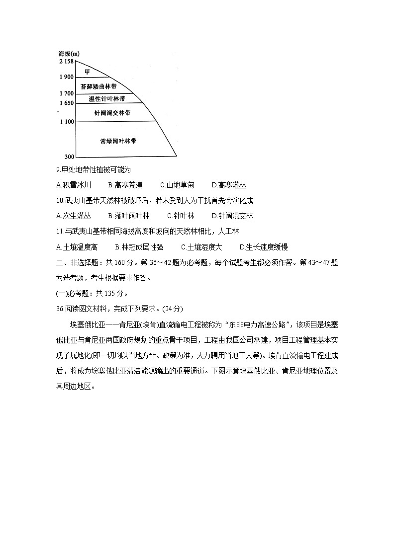 安徽省江南十校2020届高三下学期综合素质检测（4月） 地理03
